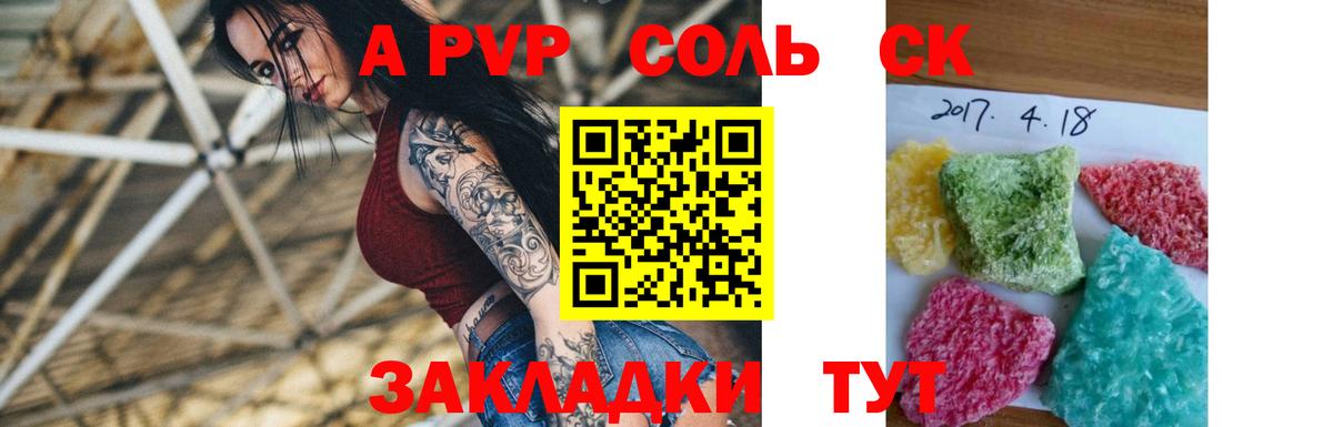 Alfa_PVP Crystall Архангельск