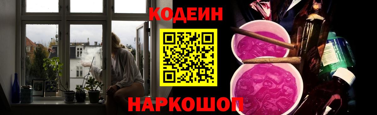 Кодеиновый сироп Lean Purple Drank Архангельск