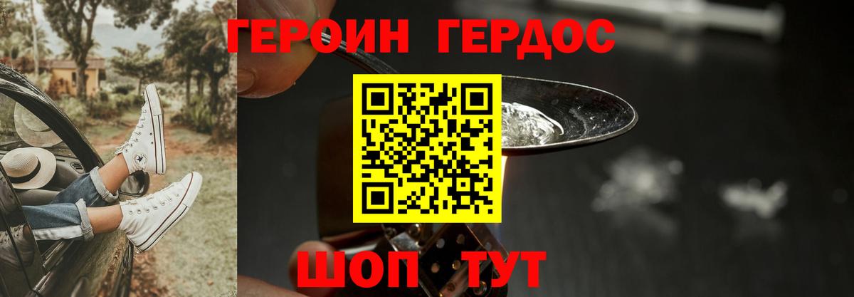 Героин Heroin  Вход с VPN  Архангельск 