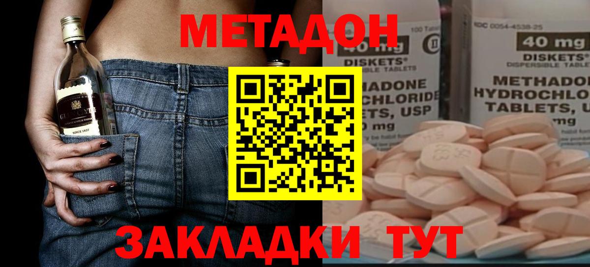 Метадон кристалл Архангельск